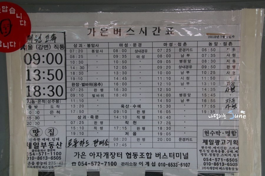 가은아자개장터버스터미널 이미지