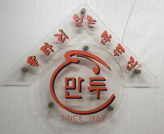 울타리없는만두 이미지