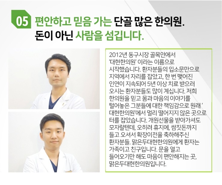 대현한의원 이미지
