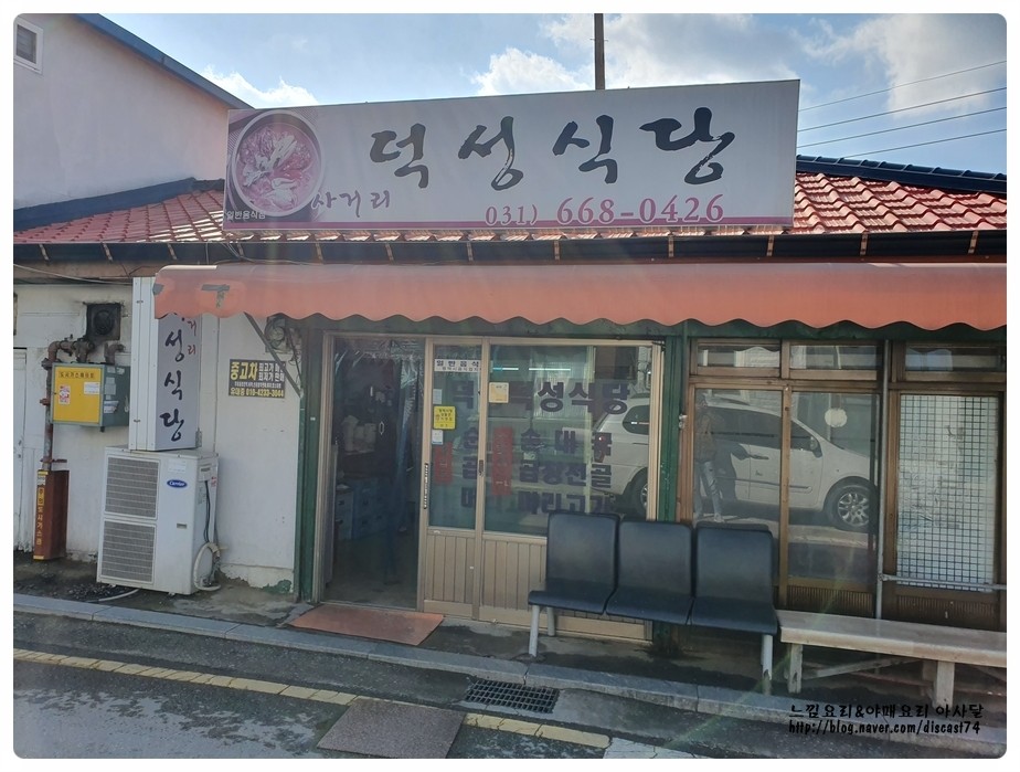사거리덕성식당 이미지