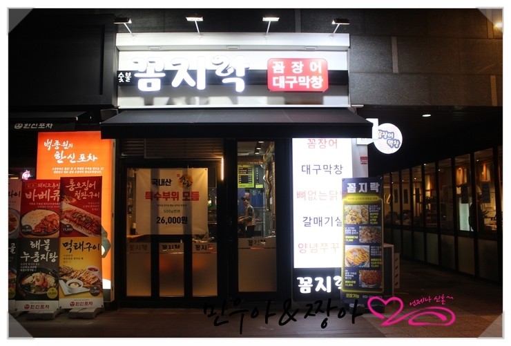 꼼지락숯불꼼장어 이미지