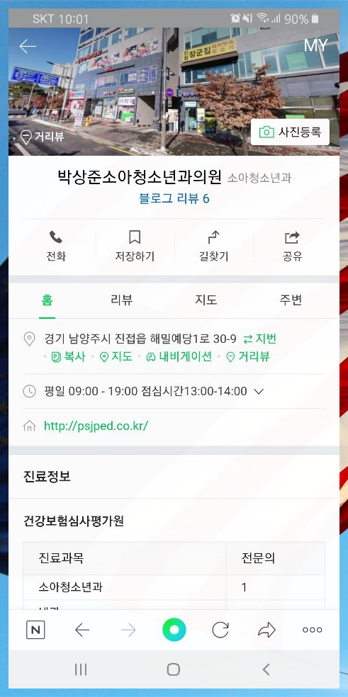 박상준소아청소년과의원 이미지