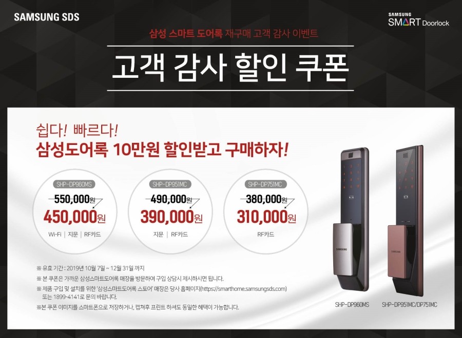 삼성스마트도어락 이미지