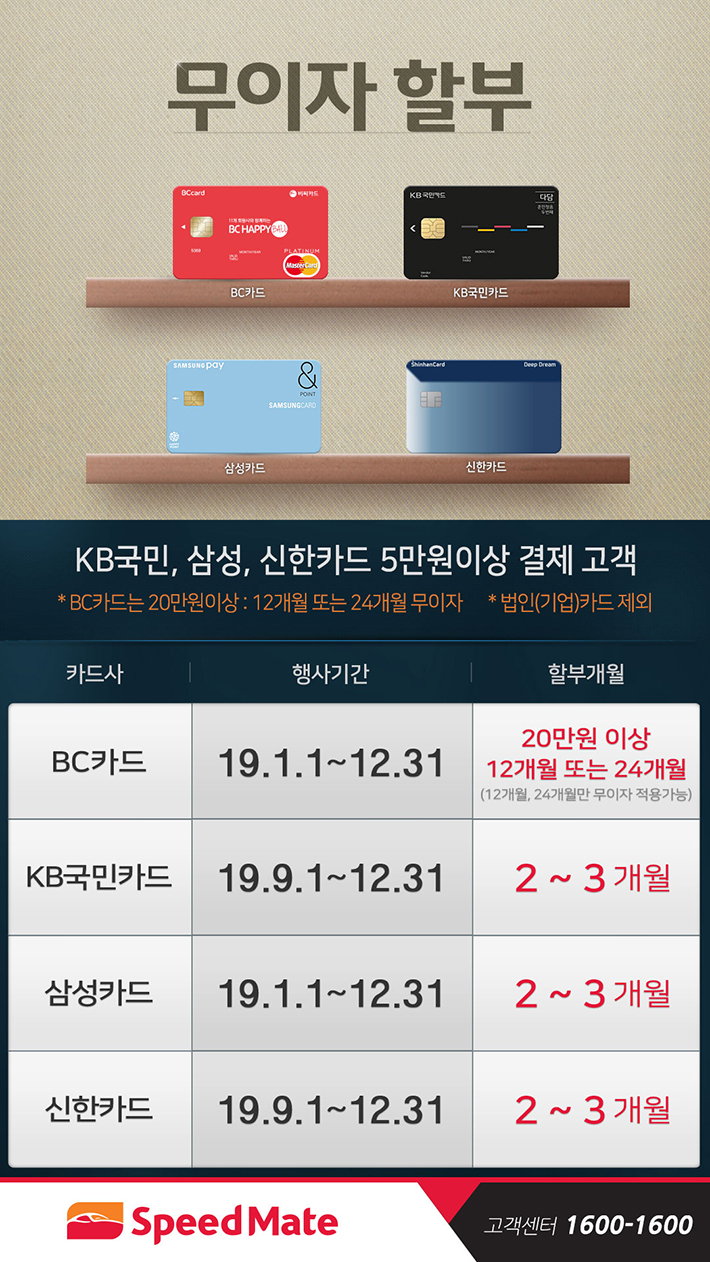 스피드메이트대전 이미지