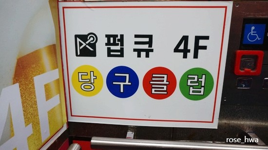 펍큐당구클럽 이미지
