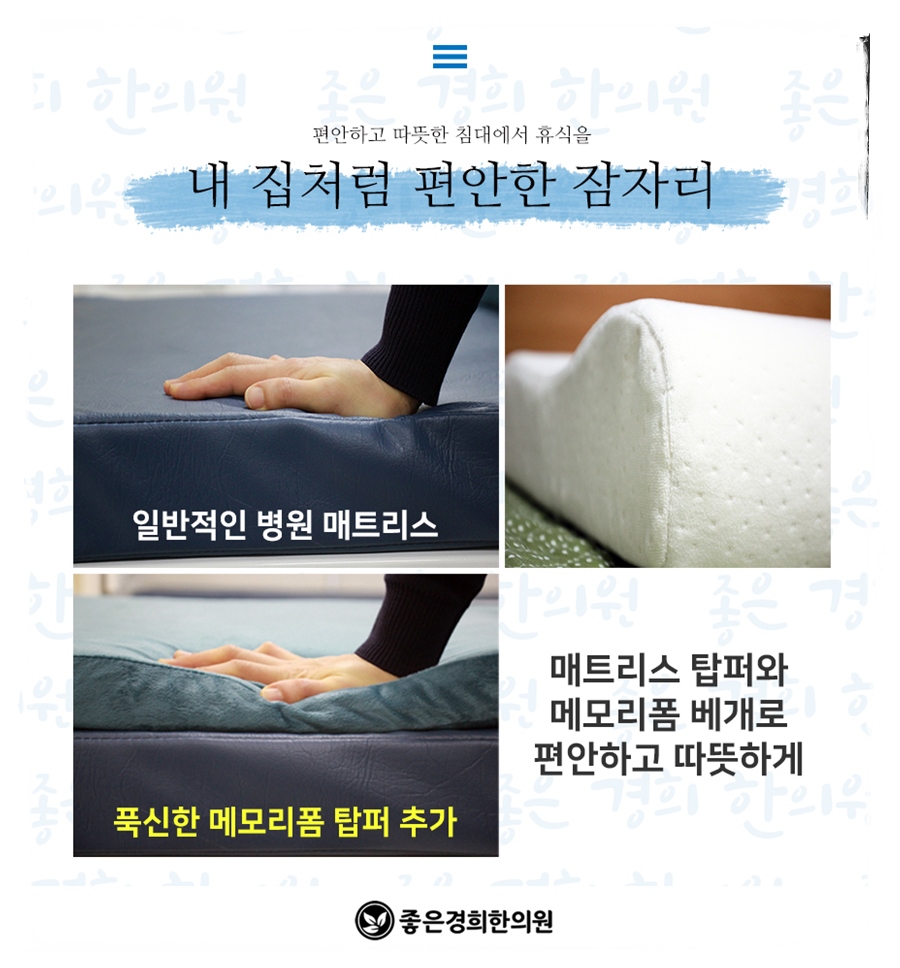 경희결한의원 이미지