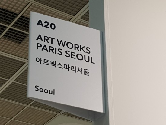 아트웍스파리서울 이미지