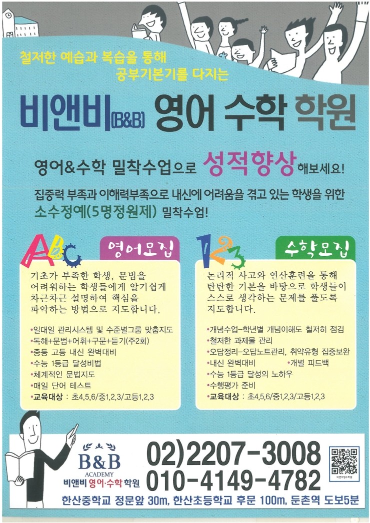 비앤비수학학원 이미지