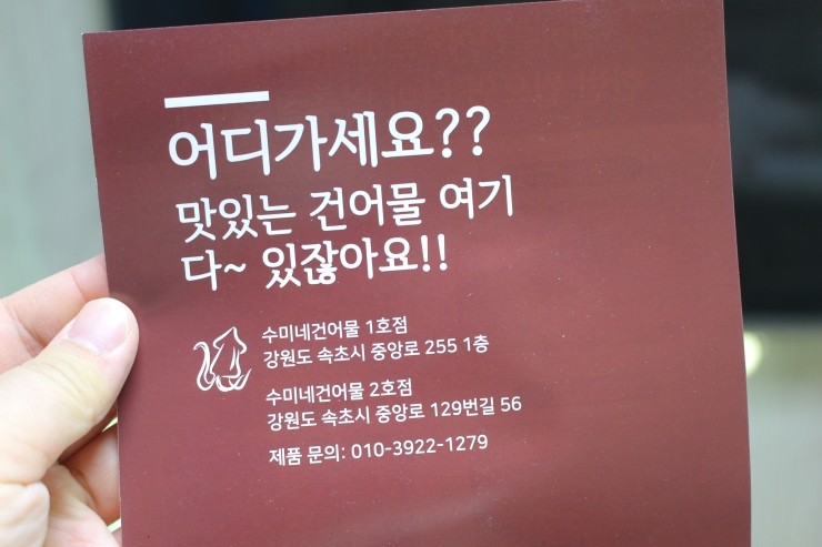 수미네건어물 이미지
