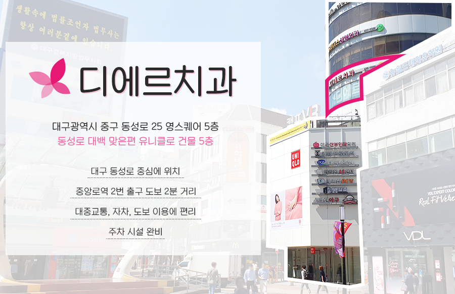 디에르치과의원 이미지