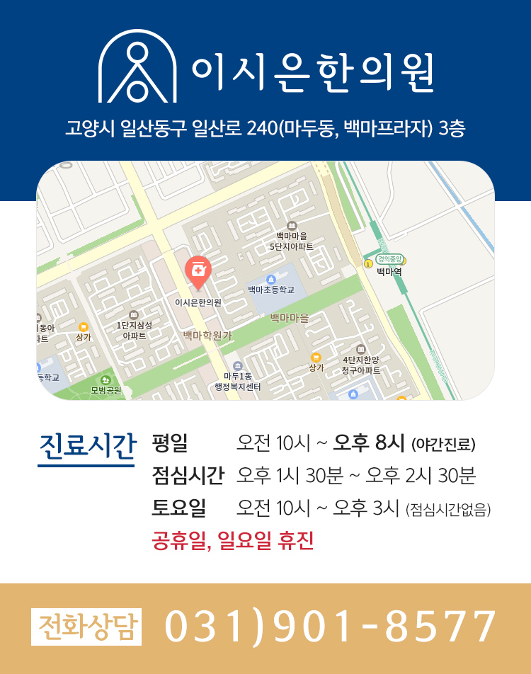 백석한의원 이미지
