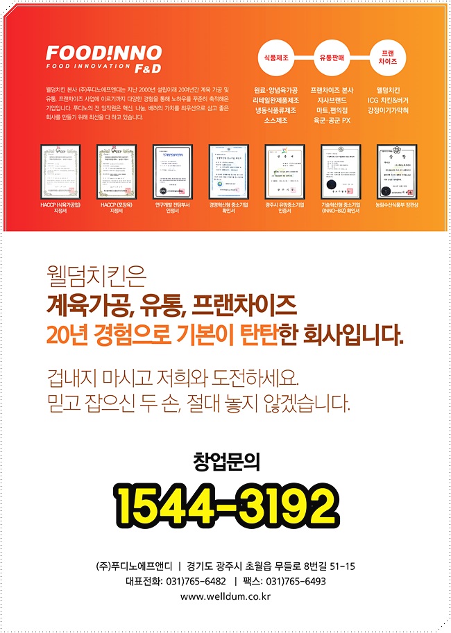 (주)푸디노에프앤디 이미지