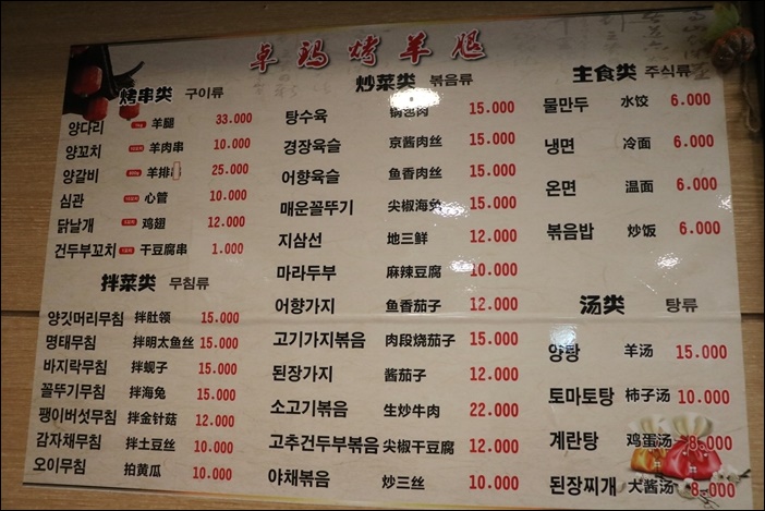 줘마양꼬치구이 이미지