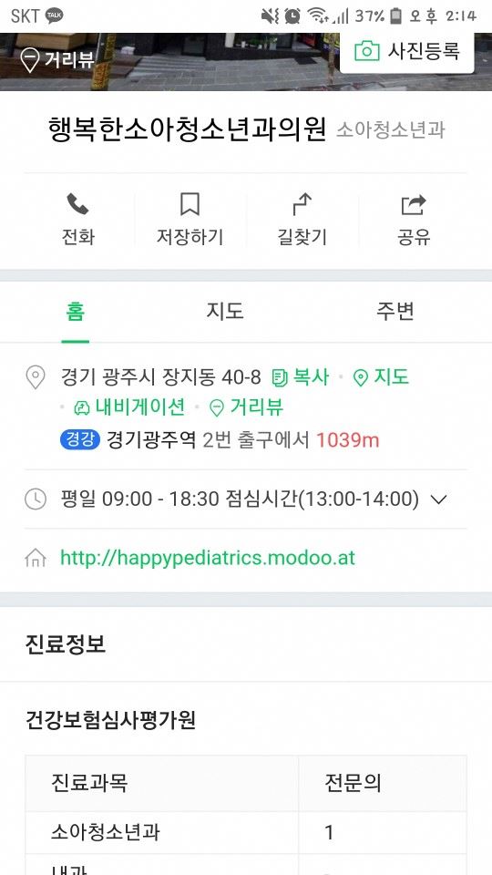 행복한소아청소년과의원 이미지