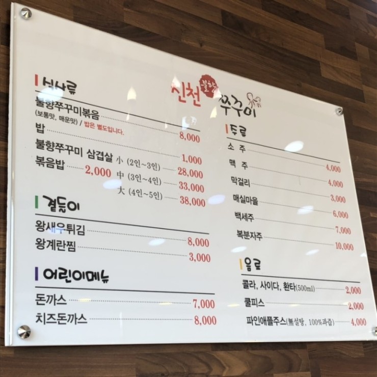 신천불향쭈꾸미 이미지