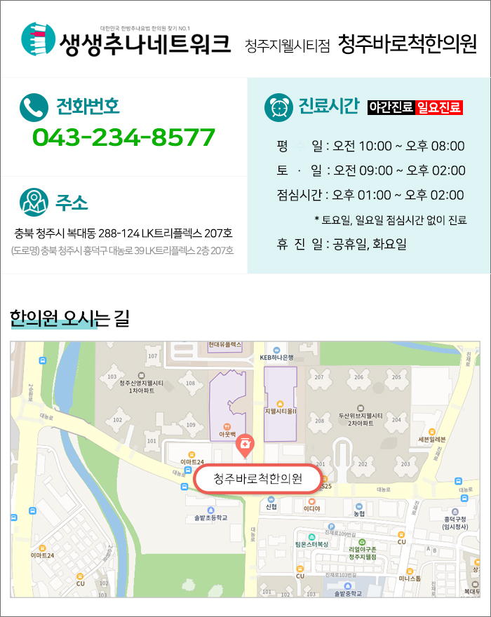 청주바로척한의원 이미지
