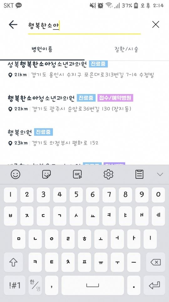 행복한소아청소년과의원 이미지