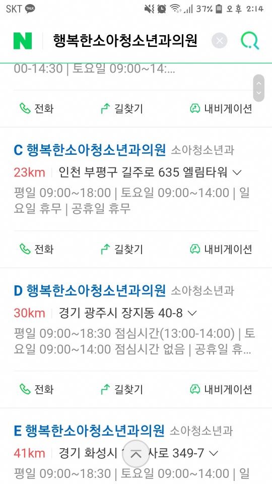 행복한소아청소년과의원 이미지