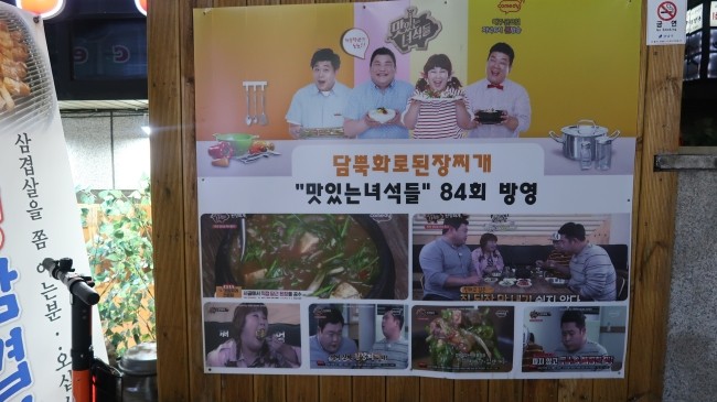 담뿍 화로된장 이미지