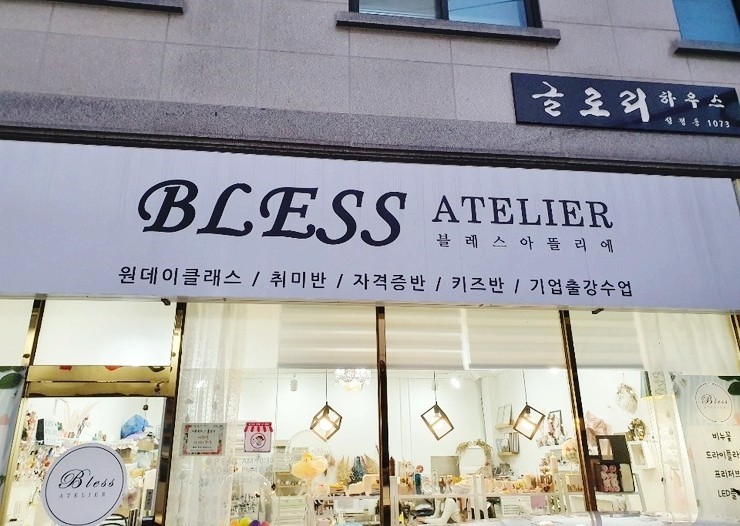 아뜰리에블레스 이미지
