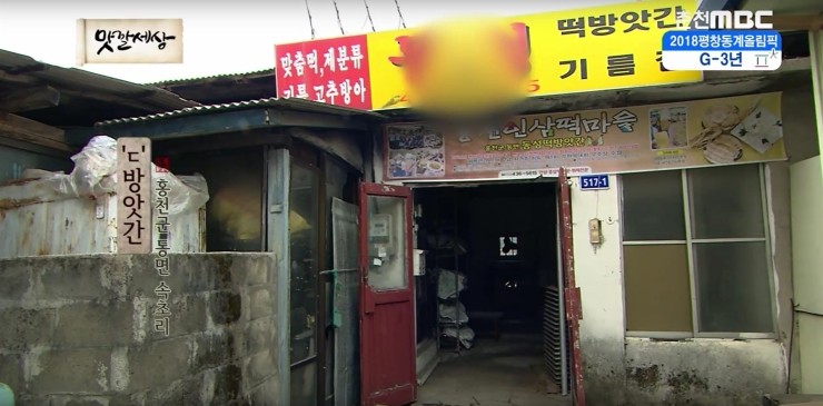 홍천인삼떡마을이경숙 이미지