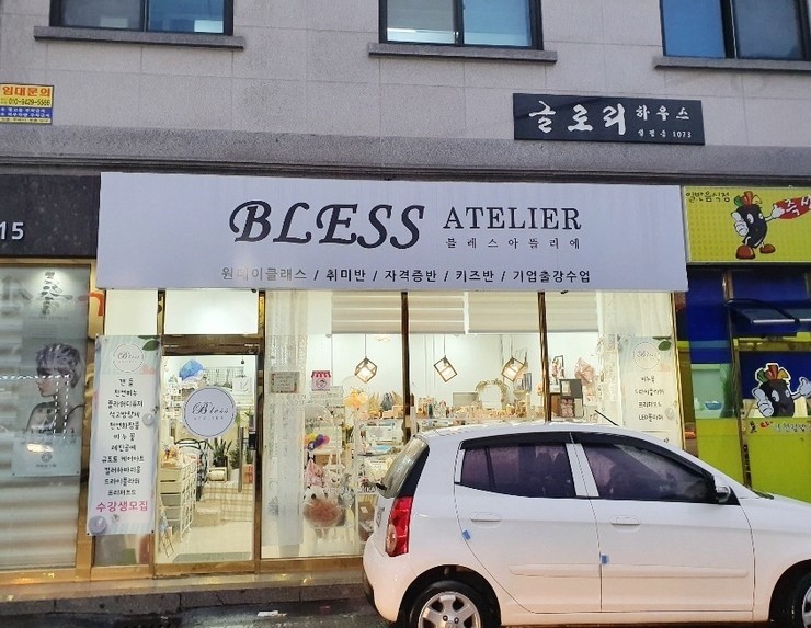 아뜰리에블레스 이미지