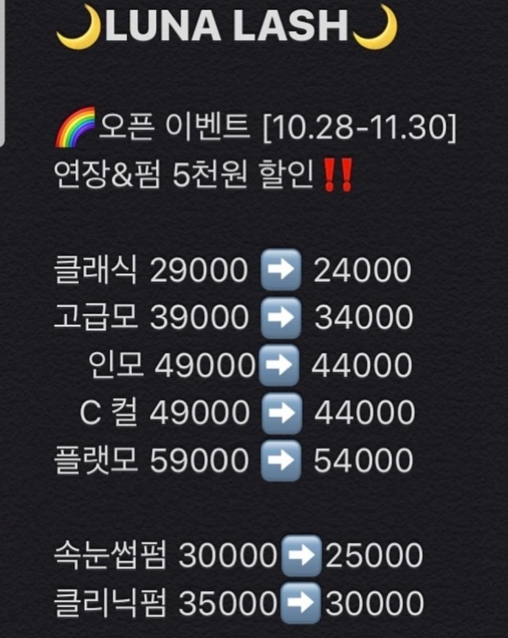 루나래쉬(LUNA LASH) 이미지