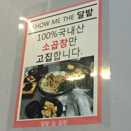 달밭소곱창 이미지