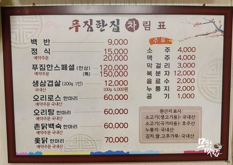 푸짐집 이미지
