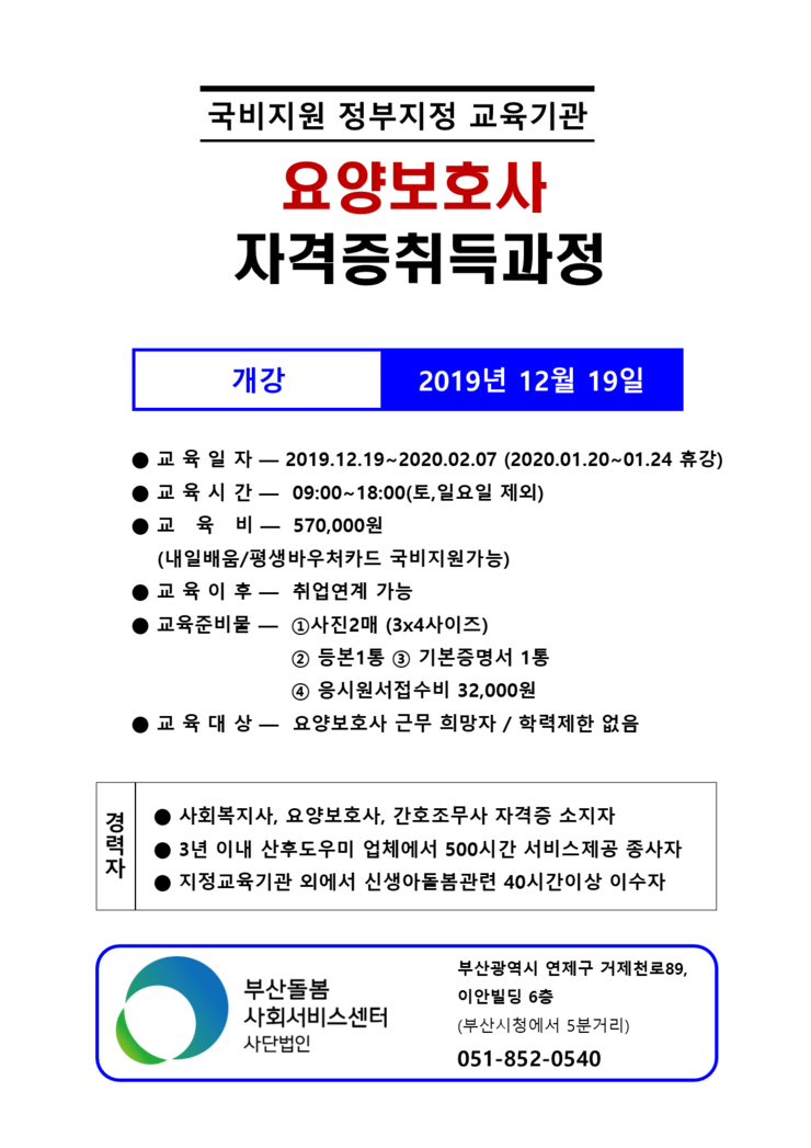 부산돌봄 요양보호사교육원 이미지