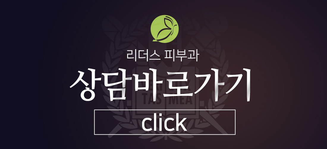 위례리더스피부과의원 이미지