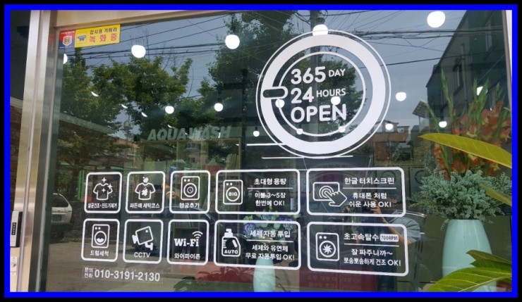 아쿠아워시청주사창점 이미지