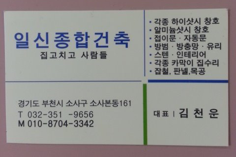 일신종합집수리 이미지