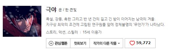 좀비 웹툰 극야 (좀비물) : 네이버 블로그