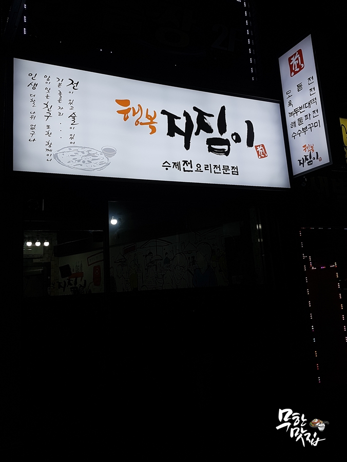 행복지짐이 이미지