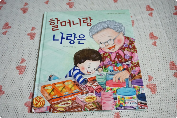 큰북작은북 / 할머니랑 나랑은 : 네이버 블로그