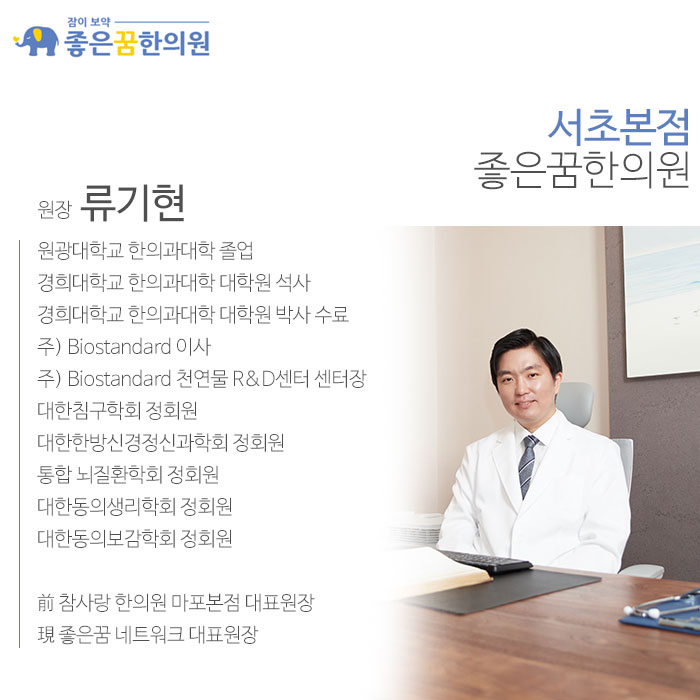 좋은꿈한의원 이미지