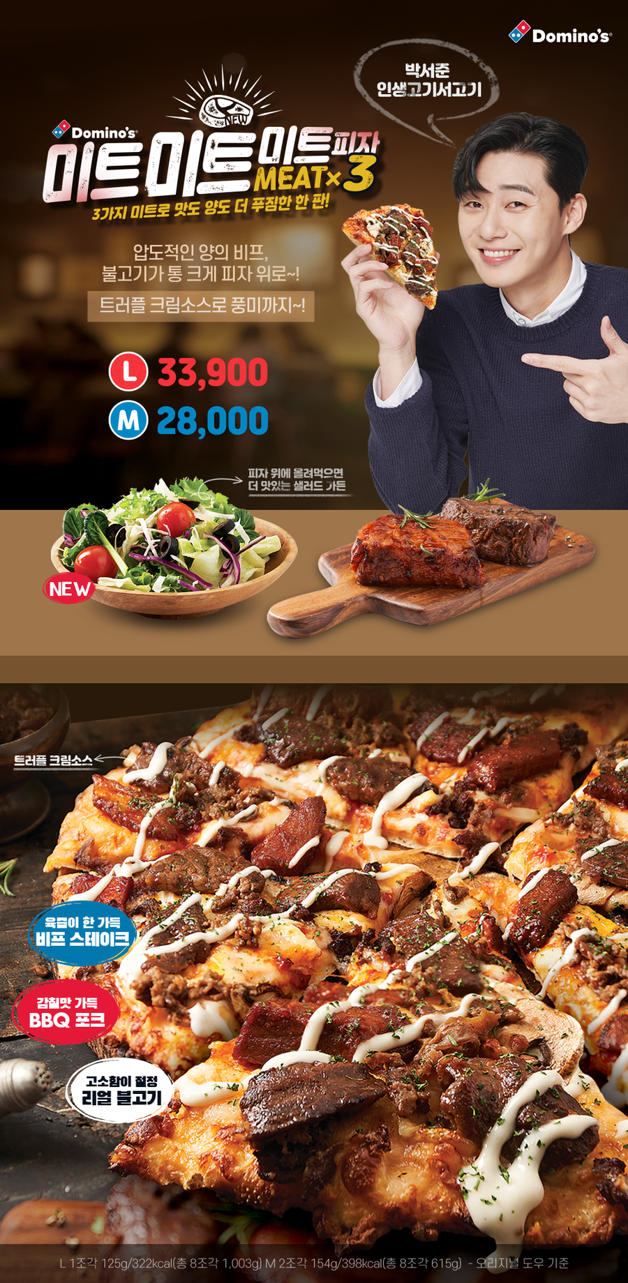 도미노피자(순천조례점) 이미지