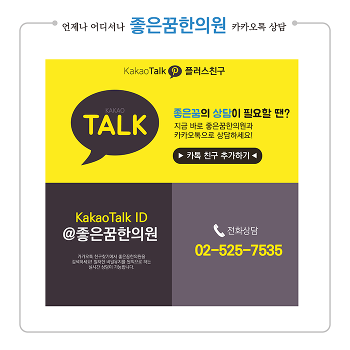 좋은꿈한의원 이미지