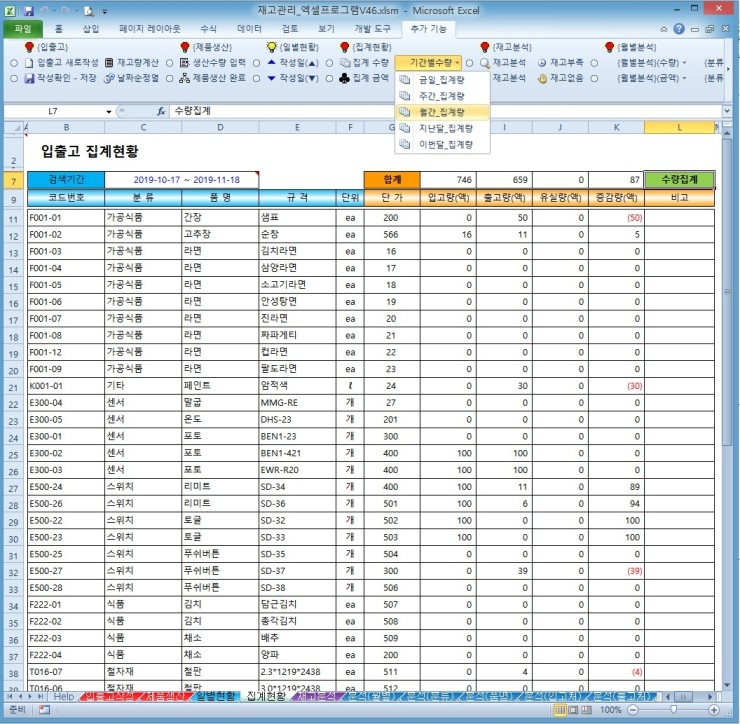 재고관리 엑셀자동화 프로그램v46 네이버 블로그