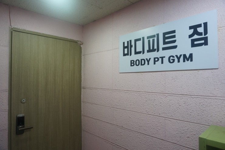 바디피트짐 이미지