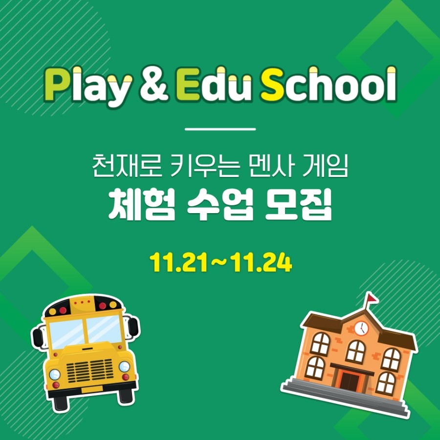 멘사스쿨 이미지