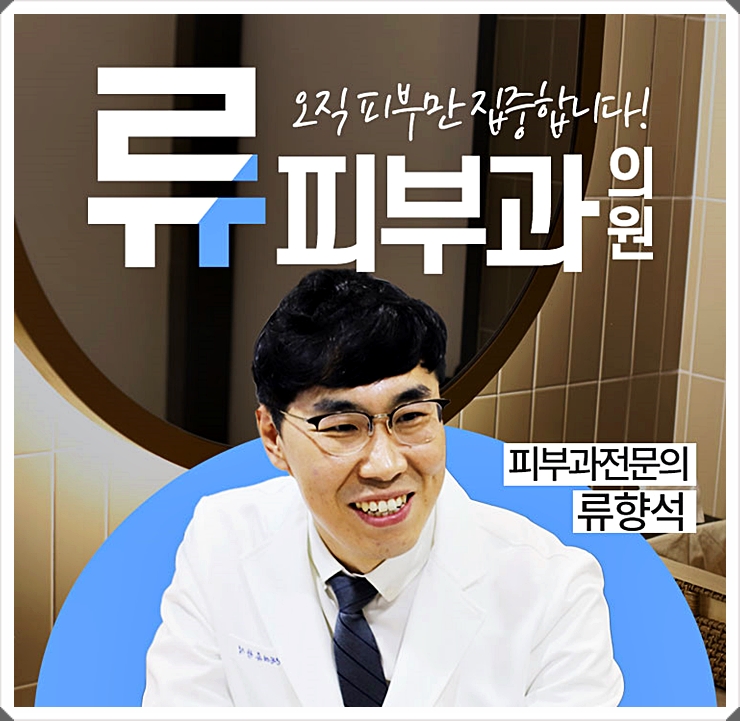 대연류피부과 이미지