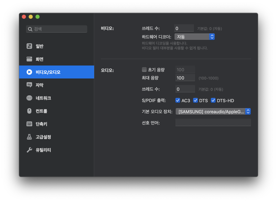 iMac 아이맥 OSX 리시버(야마하) 연결 후 듀얼모니터 및 사운드 HDMI 출력 ( 맥 dts, dolby)
IINA DTS-HD연결