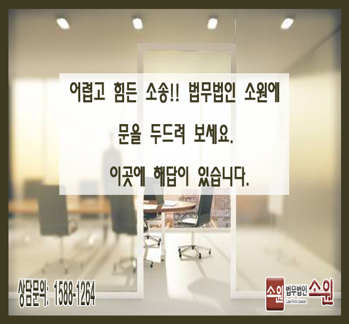 법률사무소소원 이미지