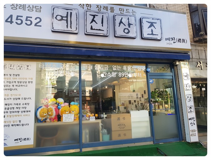 예진상조 이미지