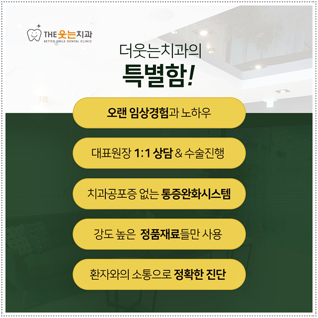 덴티엔치과교정과치과의원 이미지