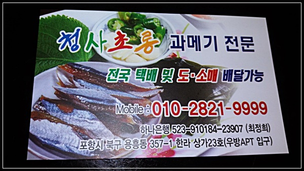 청사초롱과메기식당 이미지