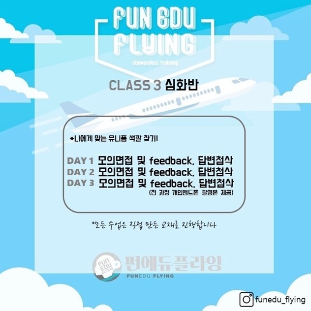 펀플라잉 이미지