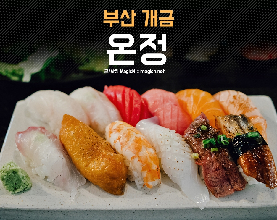 온정초밥 이미지